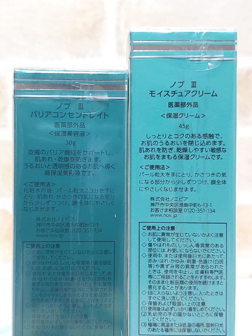 ノブNOVⅢバリアコンセントレイト&モイスチュアクリーム保湿美容液＋保湿クリーム