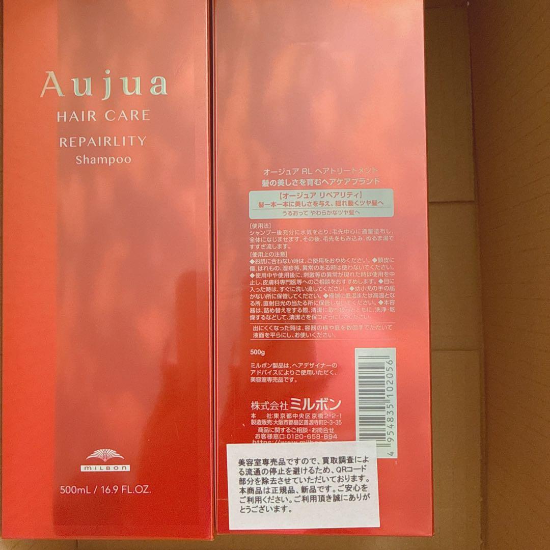 \"ミルボン（Aujua）オージュアリペアリティシャンプー＆ヘアトリートメント