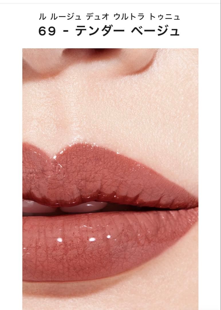 シャネル　ルルージュデュオウルトラトゥニュ69