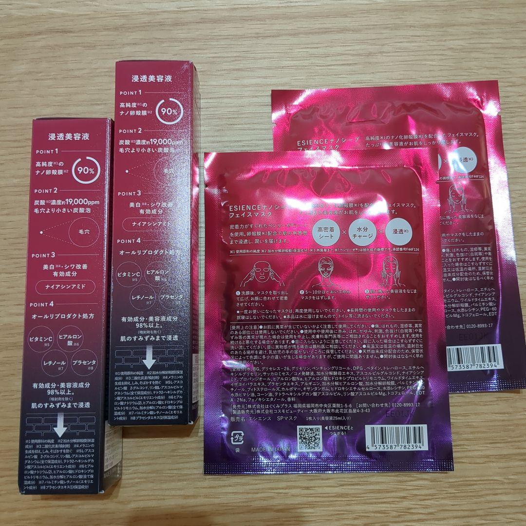 ESIENCE ナノシープセラム2本&ナノシープフェイスマスク2枚