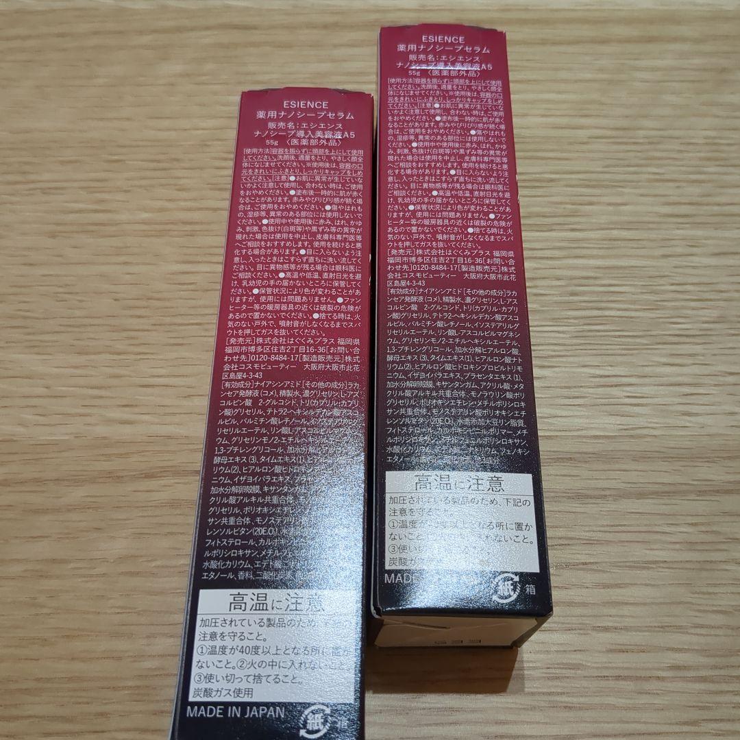ESIENCE ナノシープセラム2本&ナノシープフェイスマスク2枚