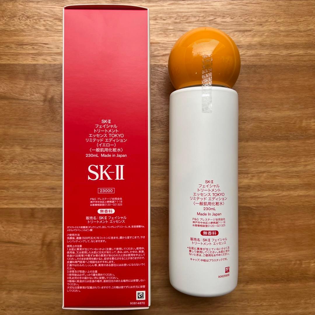 SK-II フェイシャルトリートメントエッセンス TOKYOオリンピック 黄色