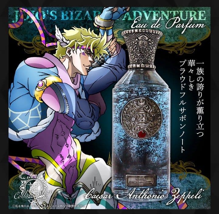 ジョジョの奇妙な冒険 戦闘潮流 シーザー・ツェペリ 香水 100ml 即購入⭕