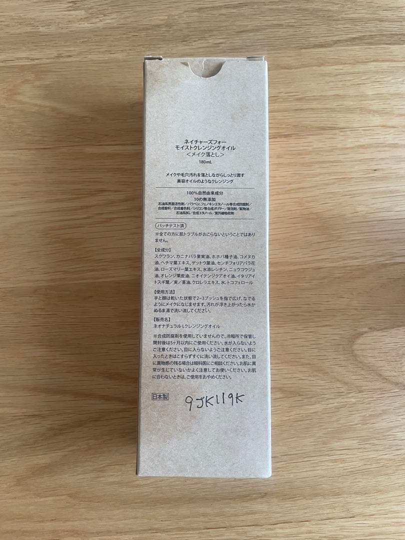 Natures for クレンジングオイル ヒーリングローション バランスミルク