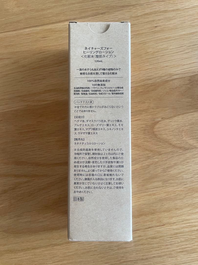 Natures for クレンジングオイル ヒーリングローション バランスミルク
