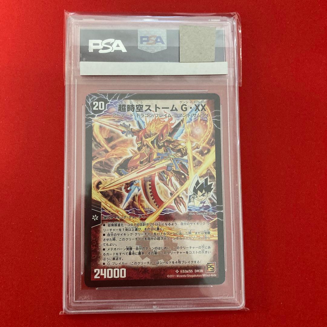 【PSA7】 超覚醒ラストストームXX シークレット