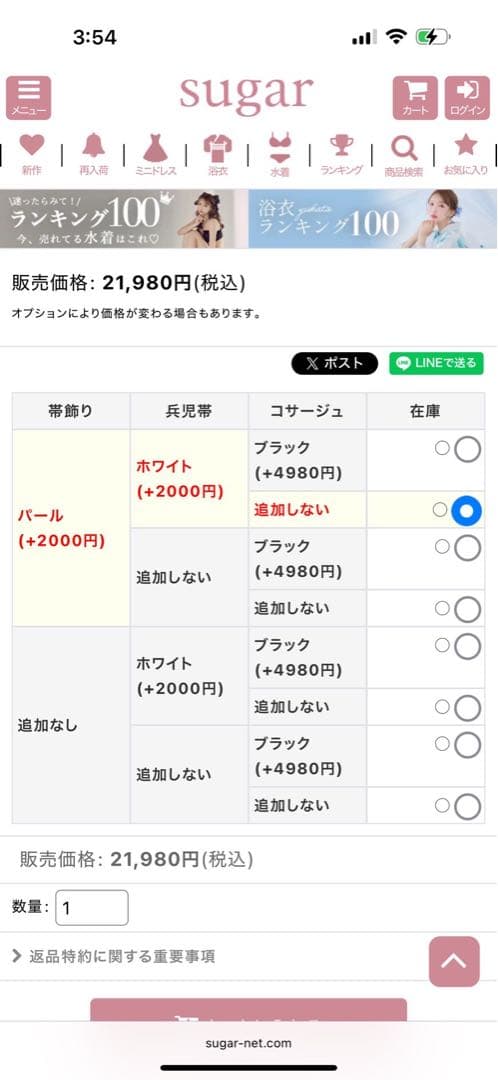 sugar nine 浴衣 新品未使用