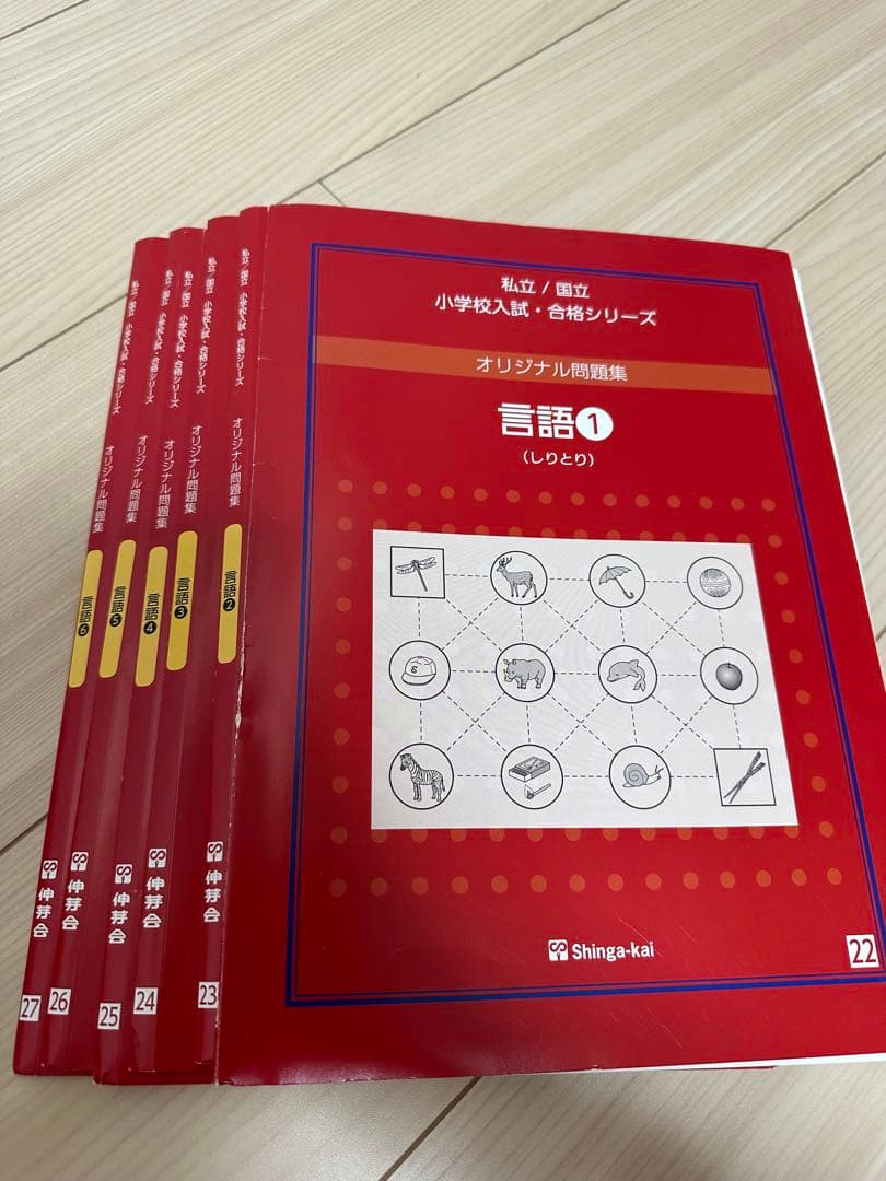 伸芽会オリジナル問題集 改訂版 63冊　フルセット