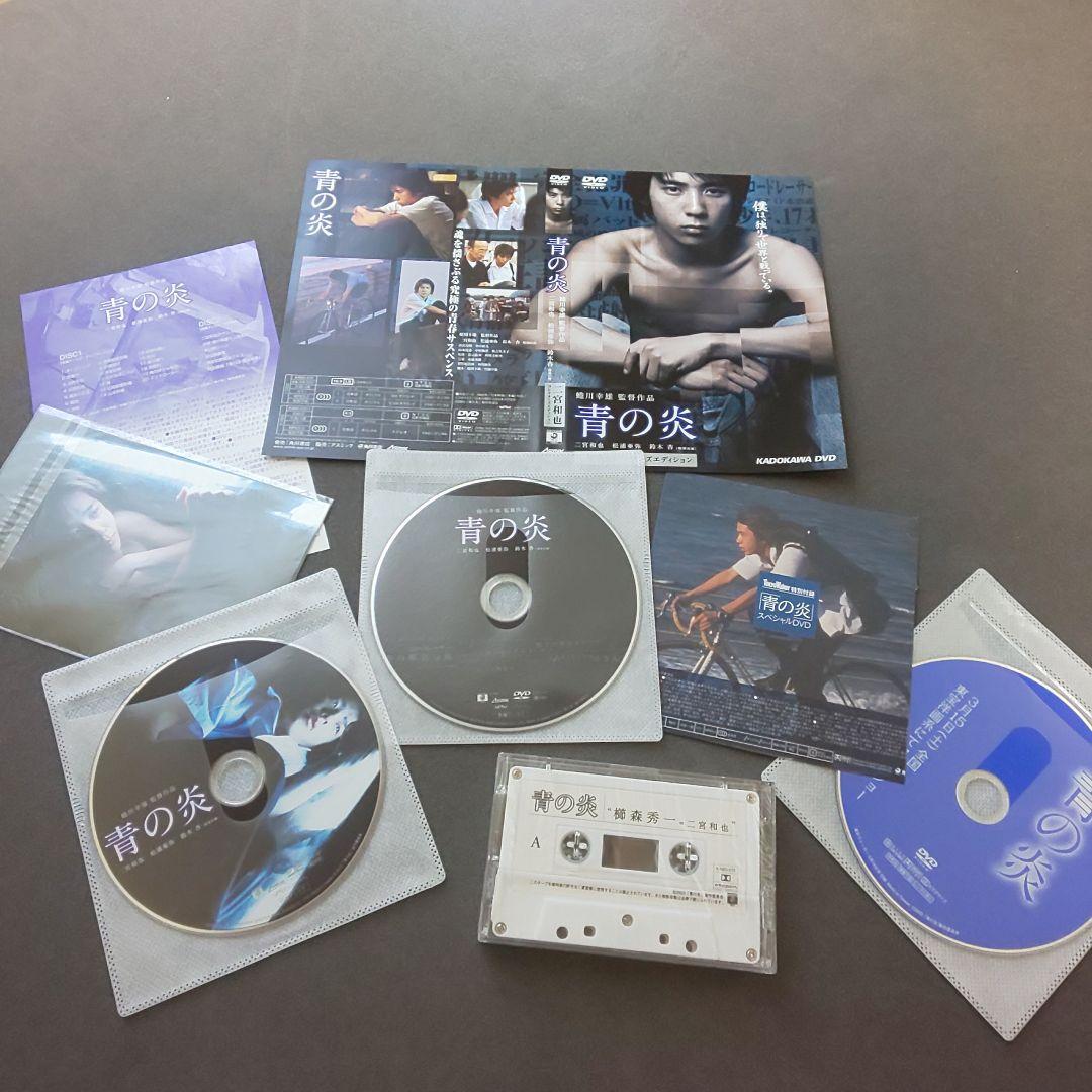 映画【青の炎】DVD カセットテープセット