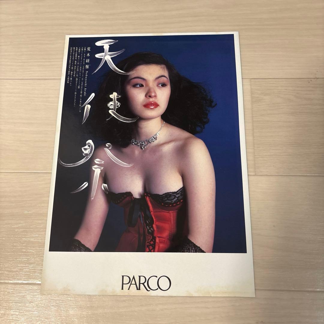 荒木経惟 天使祭 チラシ付き 太陽出版