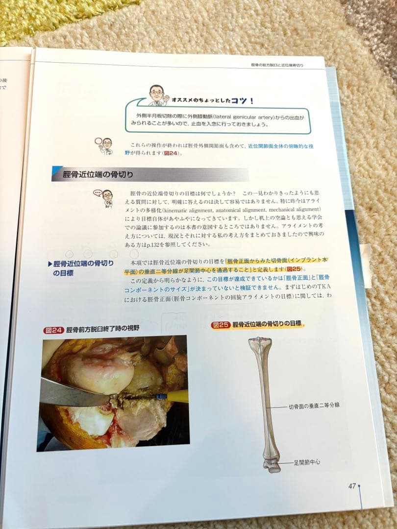 【裁断済】阪和人工関節センターTKAマニュアル Basic Course