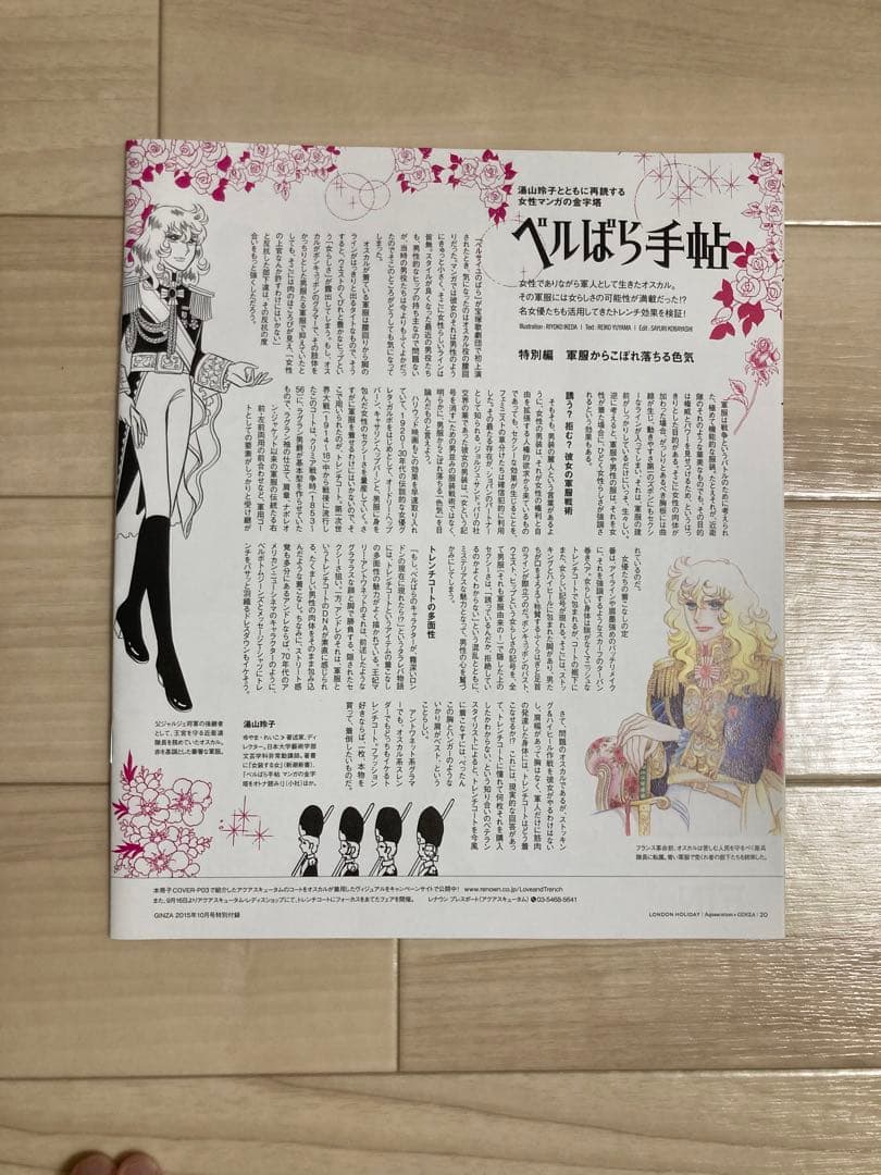 ベルサイユのばら LOVE and TRENCH 店頭配布 オリジナルストーリー