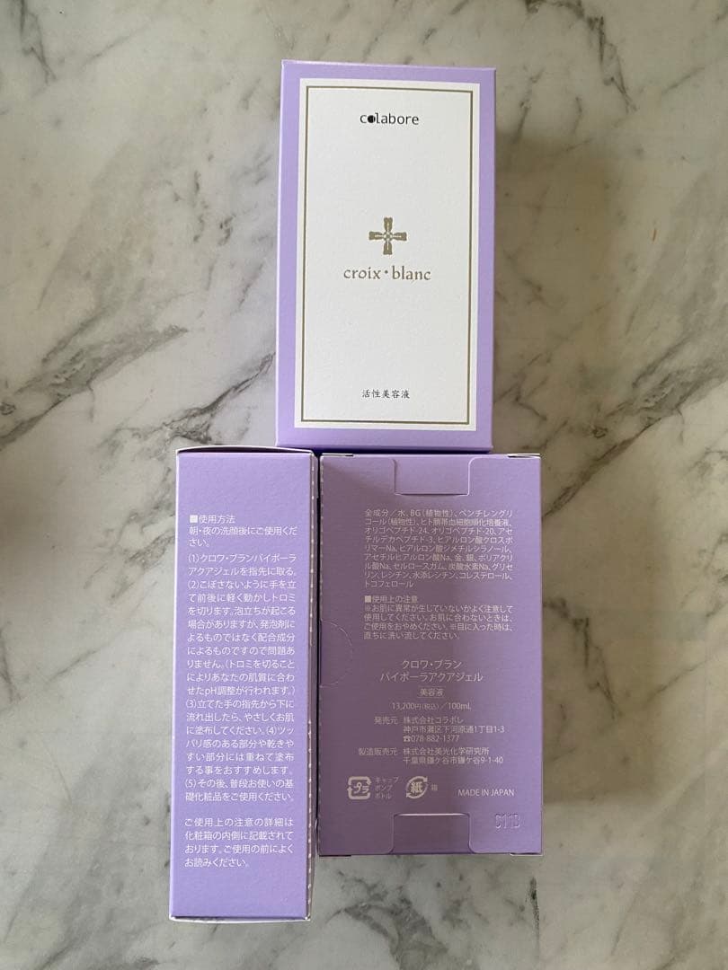 コラボレバイポーラアクアジェル　100ml ✖️3セット