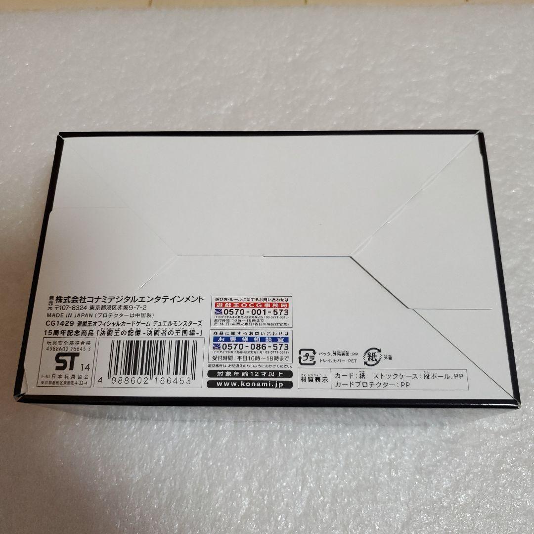 遊戯王カード　決闘王の記憶【決闘者の王国編】BOX・未開封・封印テープ付きです。