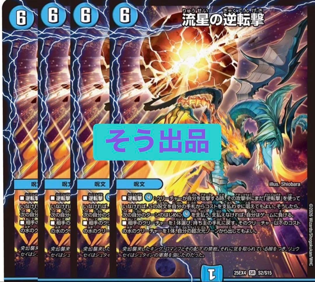 流星の逆転撃　4枚②