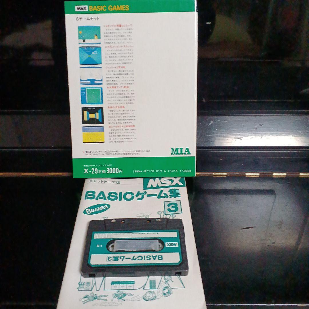 MSX　カセットテープ版　BASICゲーム集3