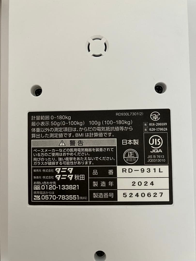 タニタ　体組成計（ホワイト） RD-931L-WH