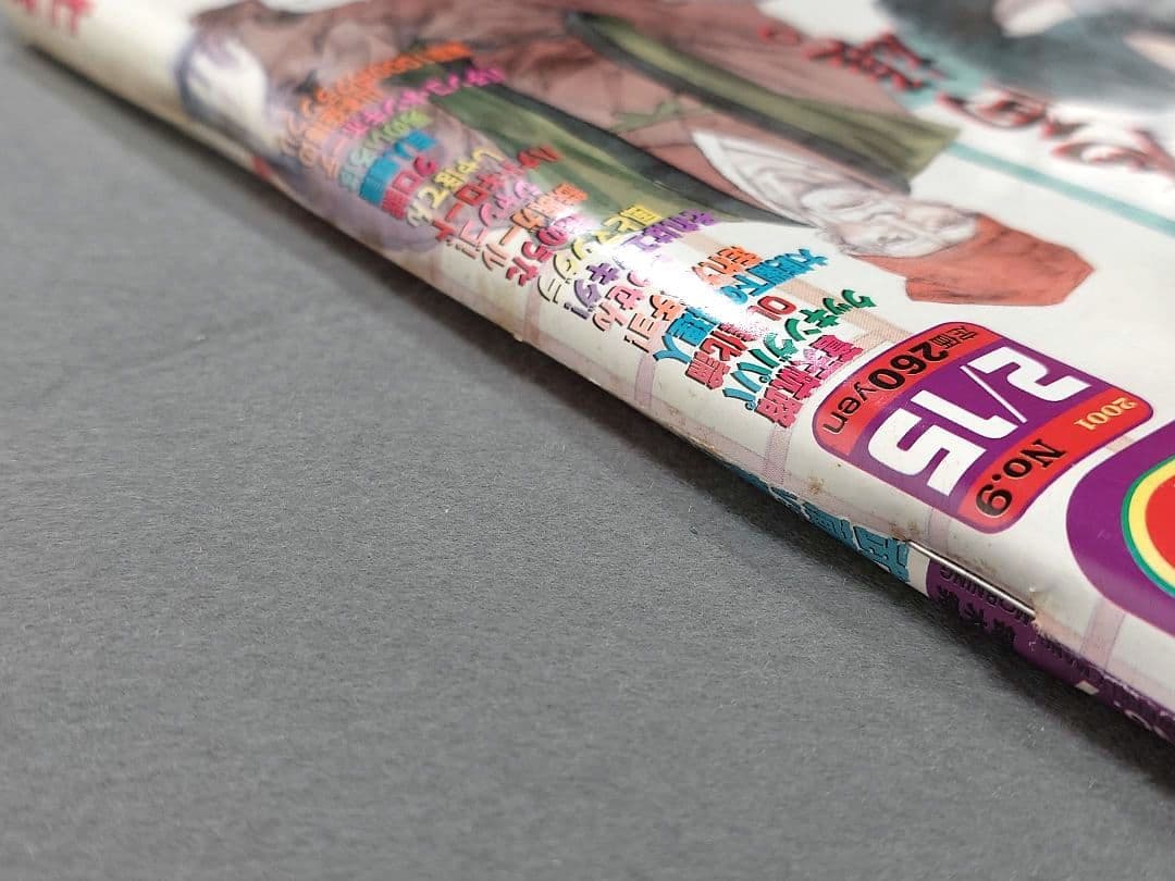 モーニング2001年2月15日9号/バガボンド表紙/#95そばにいたい/井上雄彦