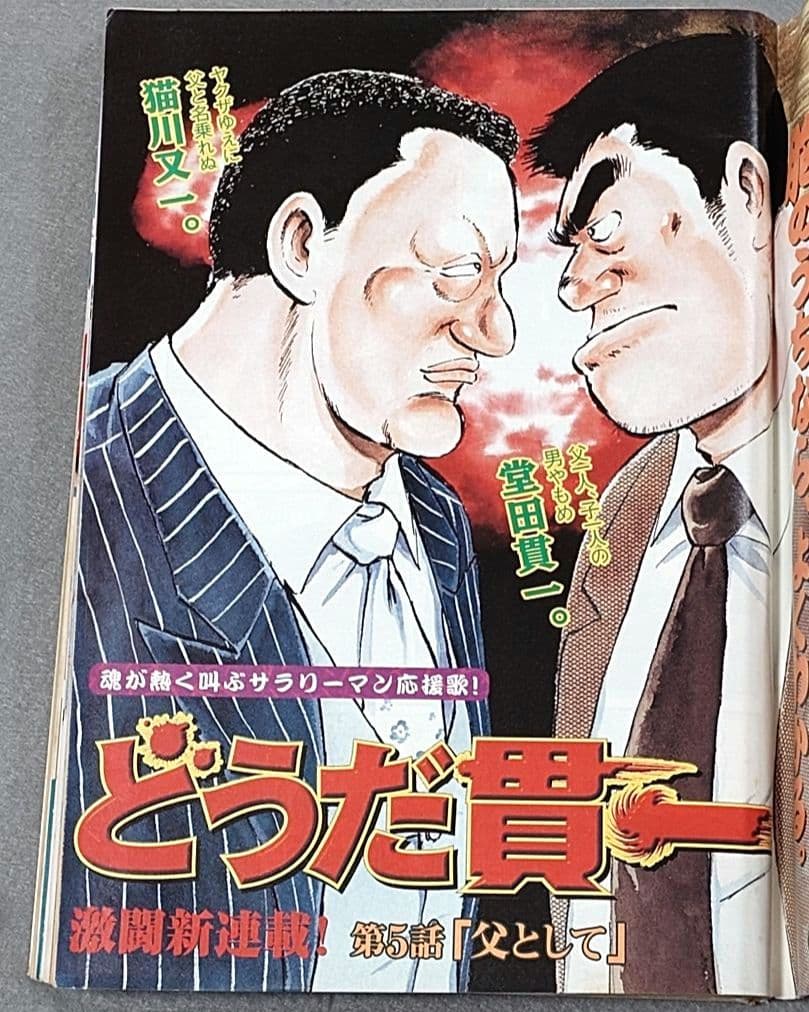 モーニング2001年2月15日9号/バガボンド表紙/#95そばにいたい/井上雄彦