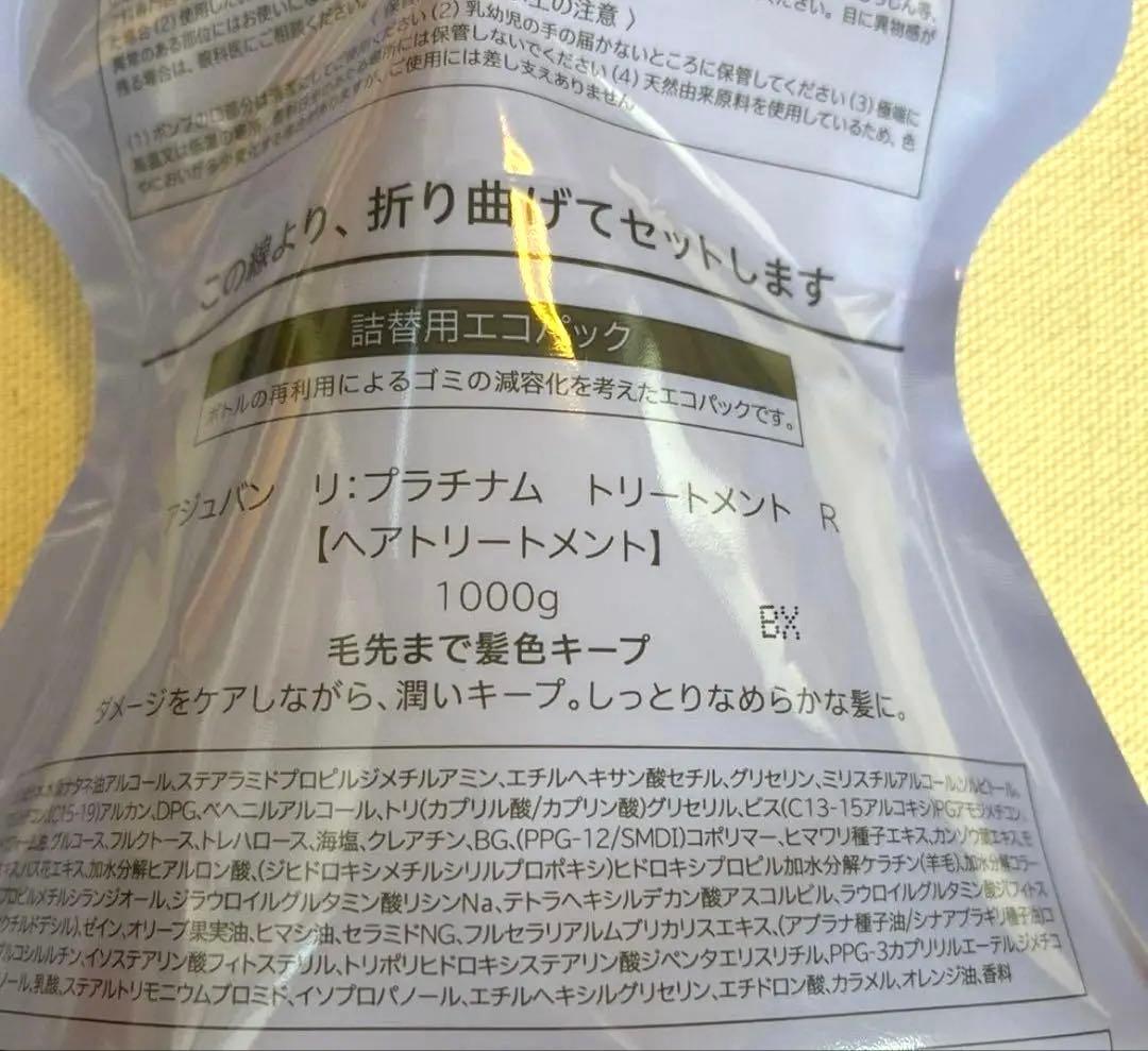 アジュバン リ:プラチナム シャンプー 1000mL ＆トリートメント1000g