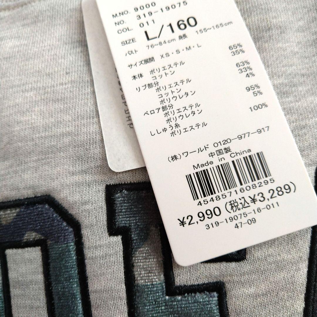 り－★新品 ピンクラテ★裏起毛ガ―リ―ロゴトレ－ナ－ 160