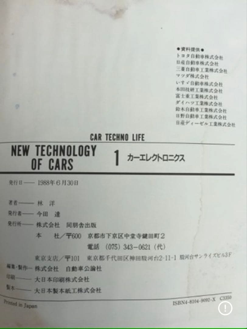 CAR TECHNO LIFE　1〜17巻（車辞典）ニューテクノロジーオブカーズ