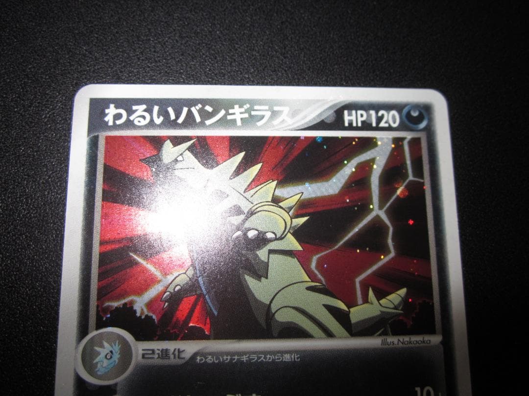 わるいバンギラス　070/084　整理番号、ps-89-2