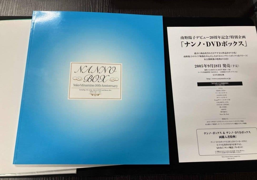 南野陽子 NANNO BOX 20th Anmiversary 完全生産限定盤