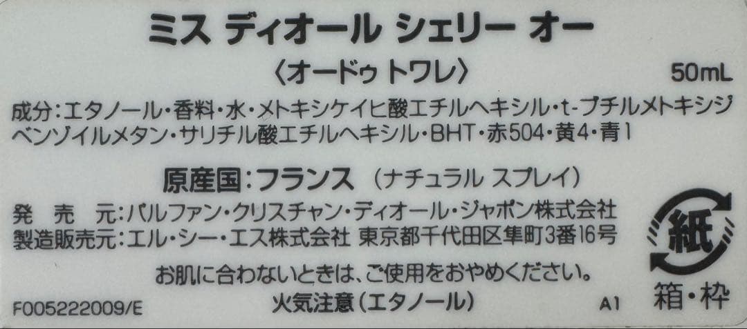 【ほぼ未使用品】ミスディオール シェリー オー オードゥトワレ 50ml