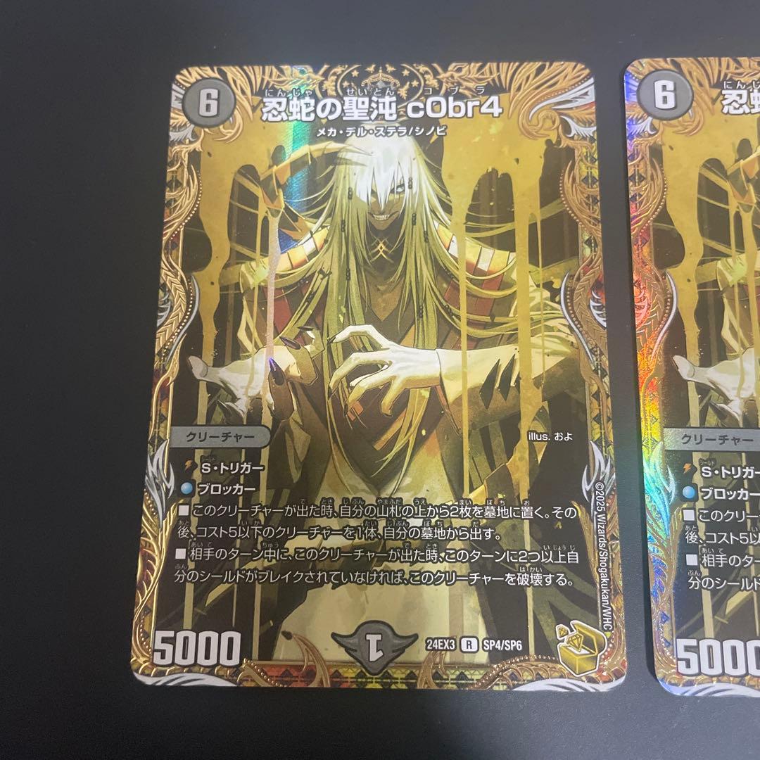 忍蛇の聖沌c0br4　コブラ　金トレジャー　2枚セット