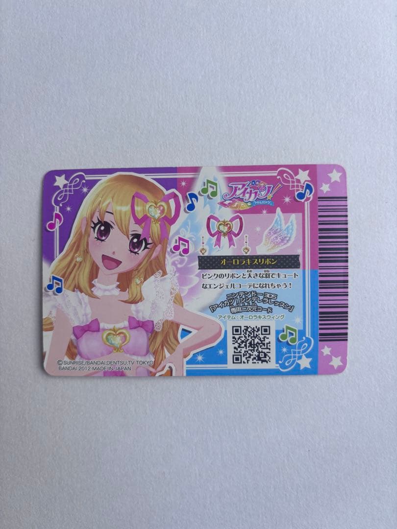 アイカツカード オーロラキスコーデ