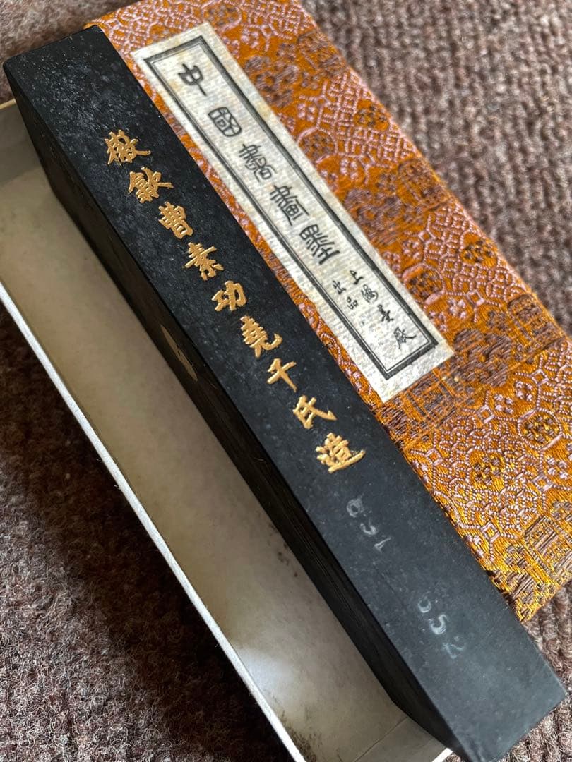 古墨 安吉呉昌碩 原西冷印社定製 徽歙曹素功尭千氏造 五石漆煙