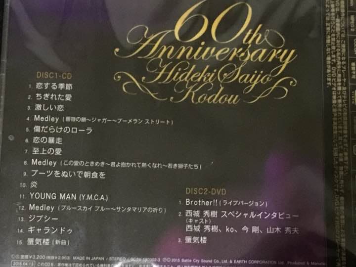 西城秀樹 「心響」KODOU 60th アニバーサリーCD