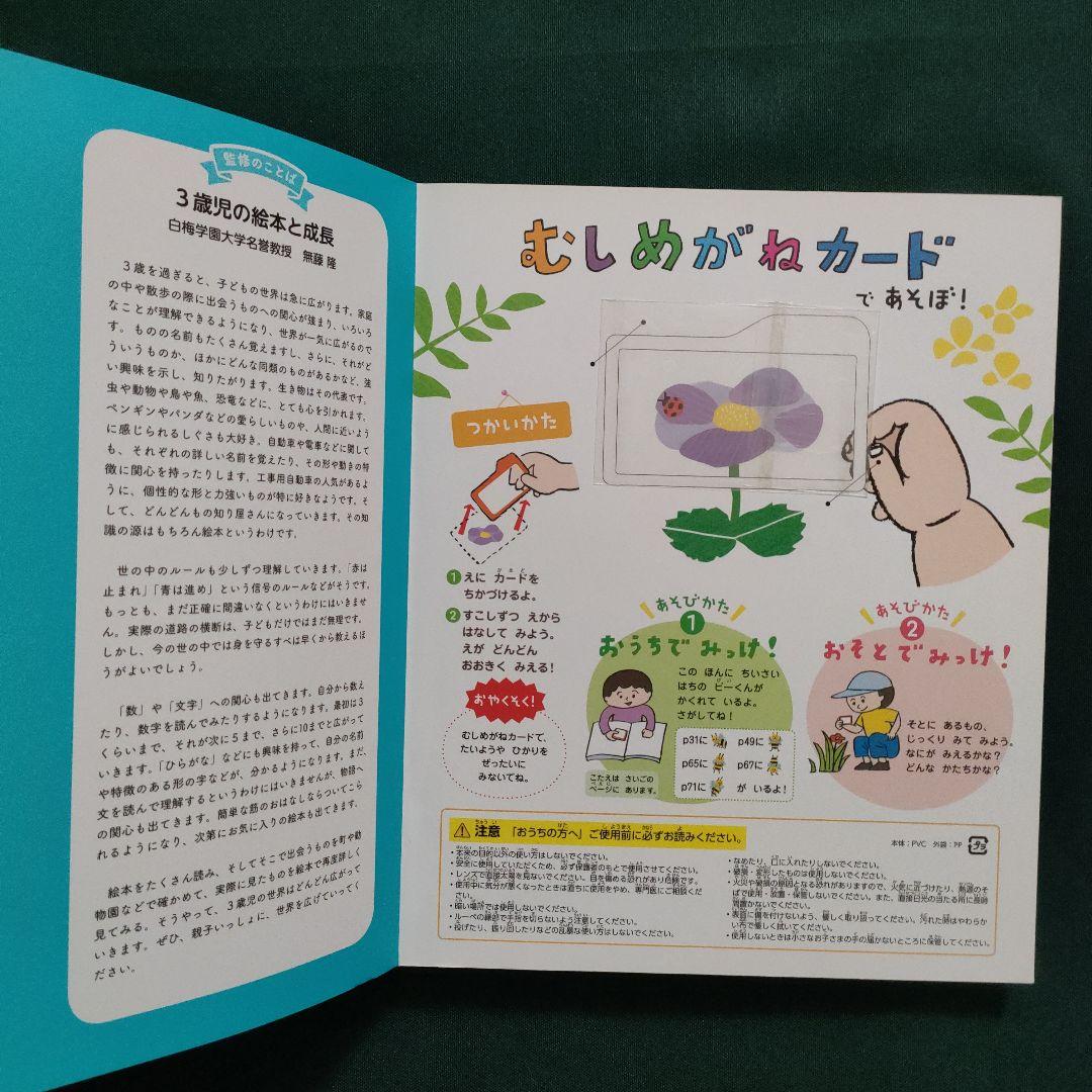 3さいだもん 3歳のわかる喜び、考える楽しさを広げる絵本 英語つき　学研