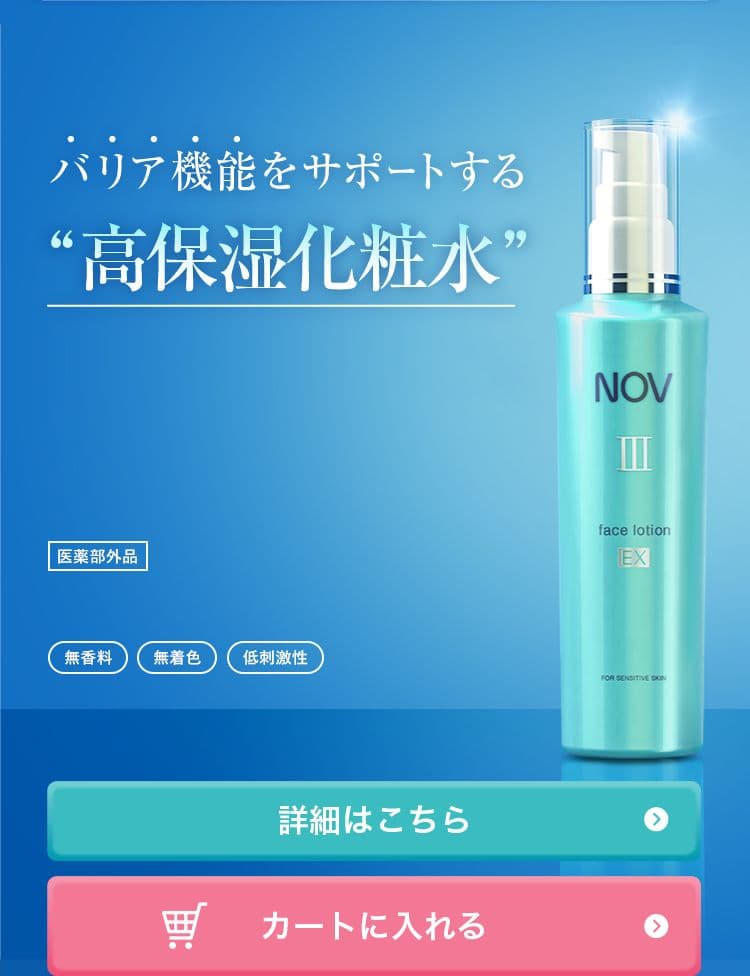 ノブ Ⅲ フェイスローション ＥＸ（白濁とろみタイプ）3本セット