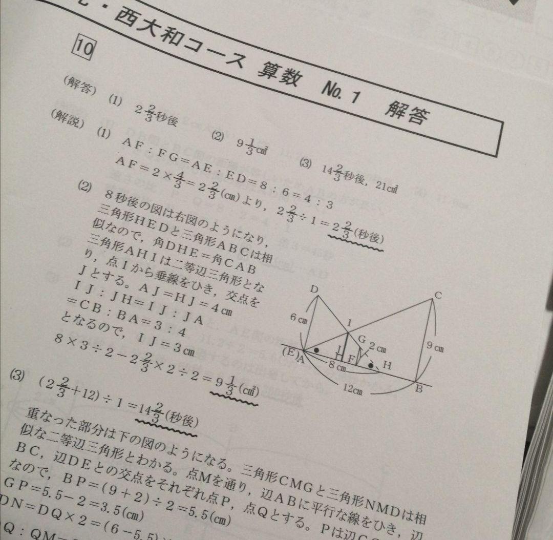 希学園　志望校別特訓　星光・西大和コース　第3期、第4期　算数