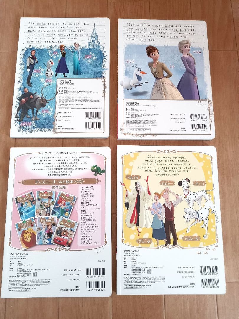 ディズニー ゴールド絵本