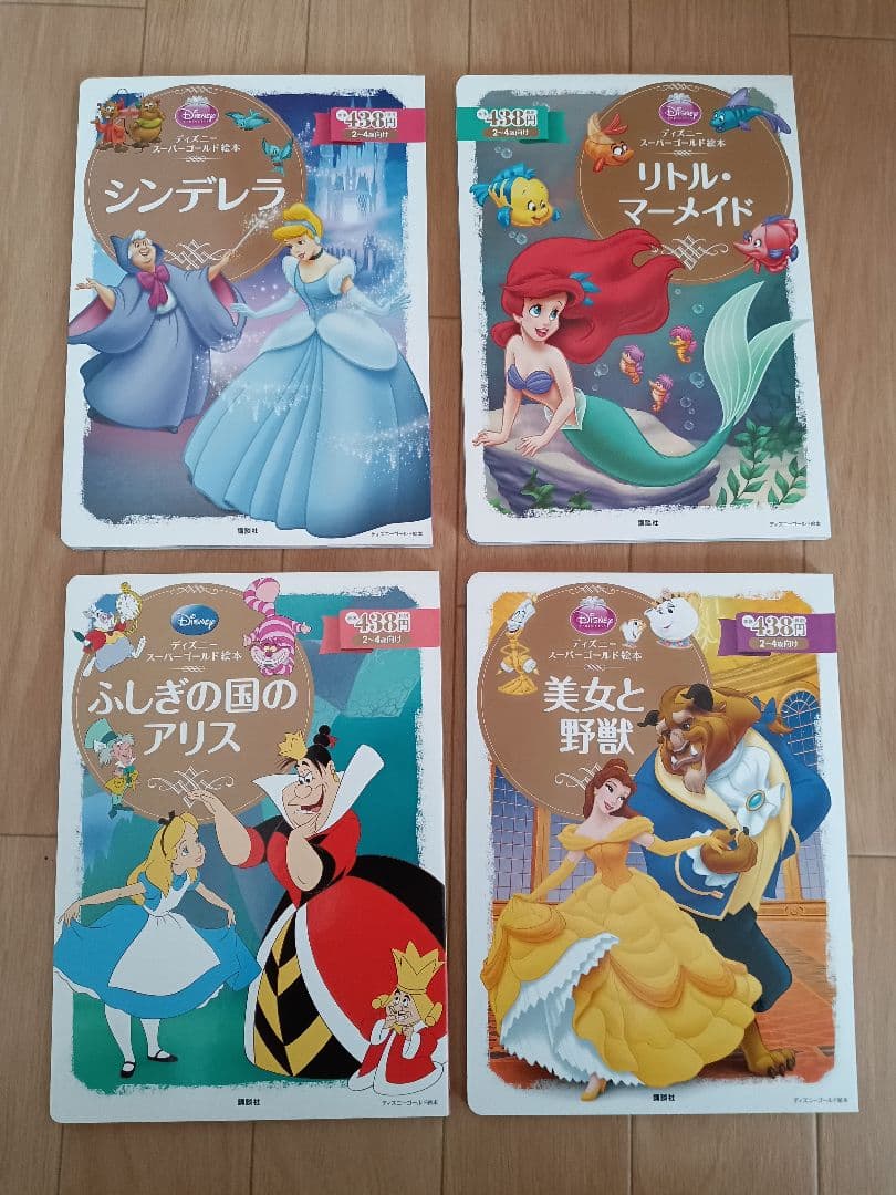 ディズニー ゴールド絵本