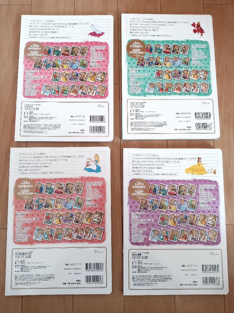 ディズニー ゴールド絵本