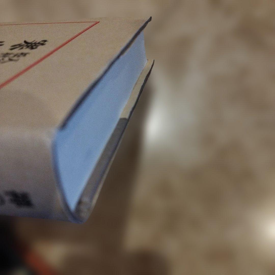 寒山詩 禅の語録13 2019年2版4刷　544P HC