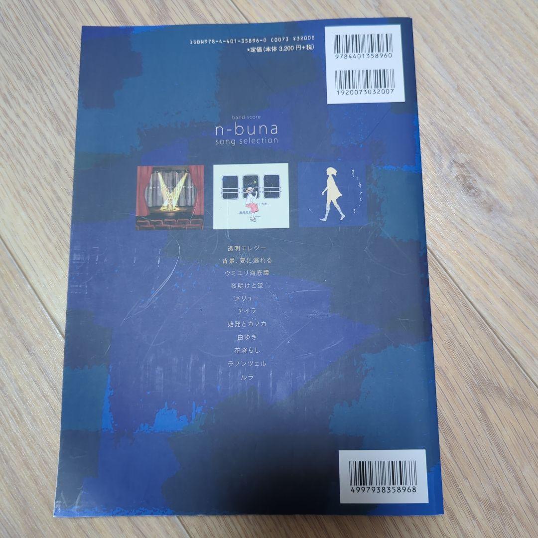 値下げ【希少】n-buna song selection