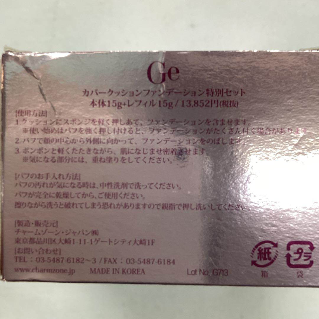 P② 未使用　CHARMZONE クッションファンデーション