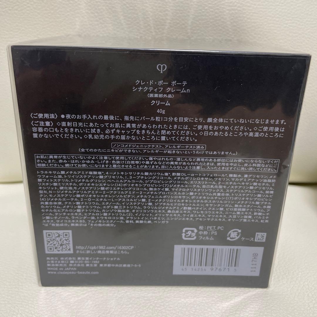 【新品】クレドポーボーテ シナクティフ クレームn 40g