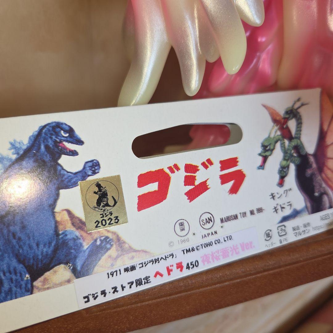 マルサン ゴジラストア限定 ヘドラ450 夜桜蓄光Ver.
