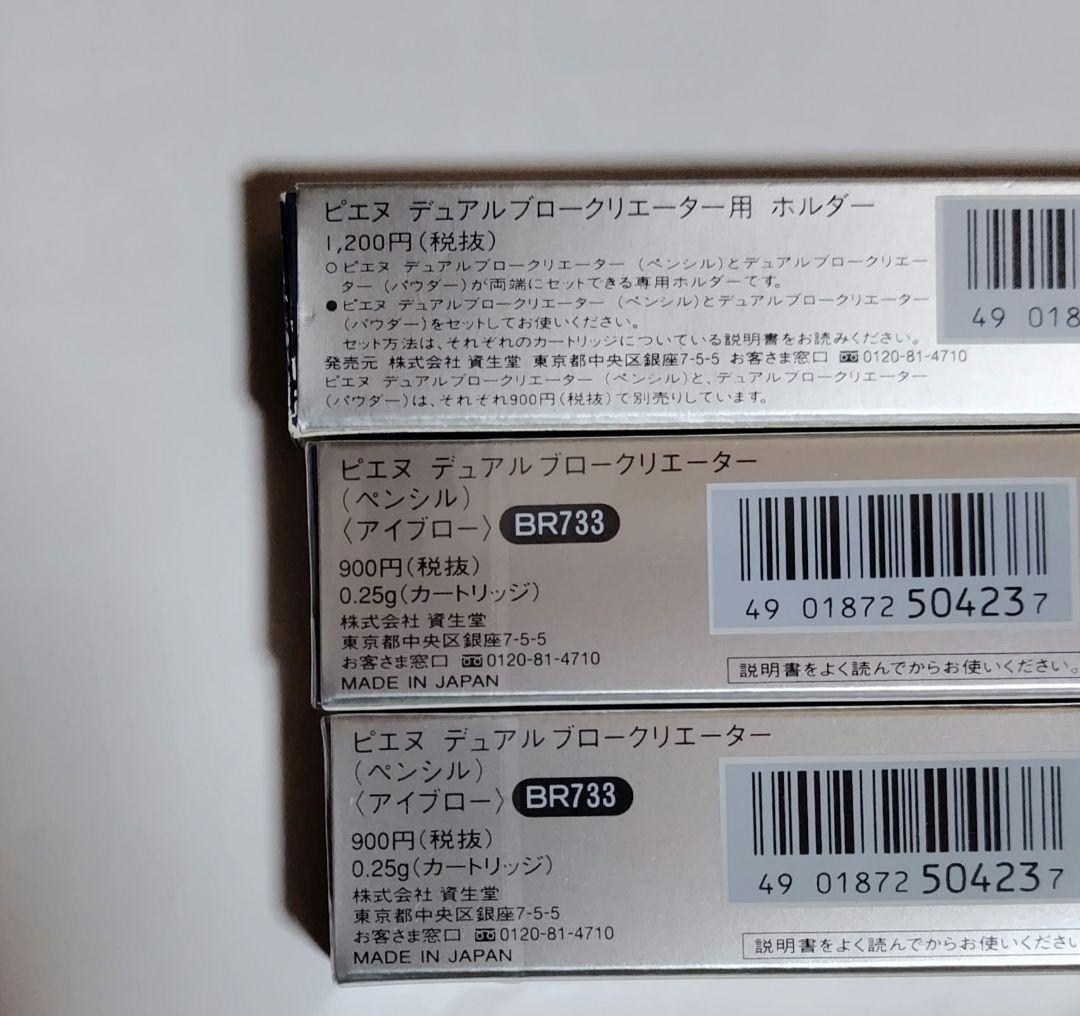 ピエヌ　デュアルブロークリエーター