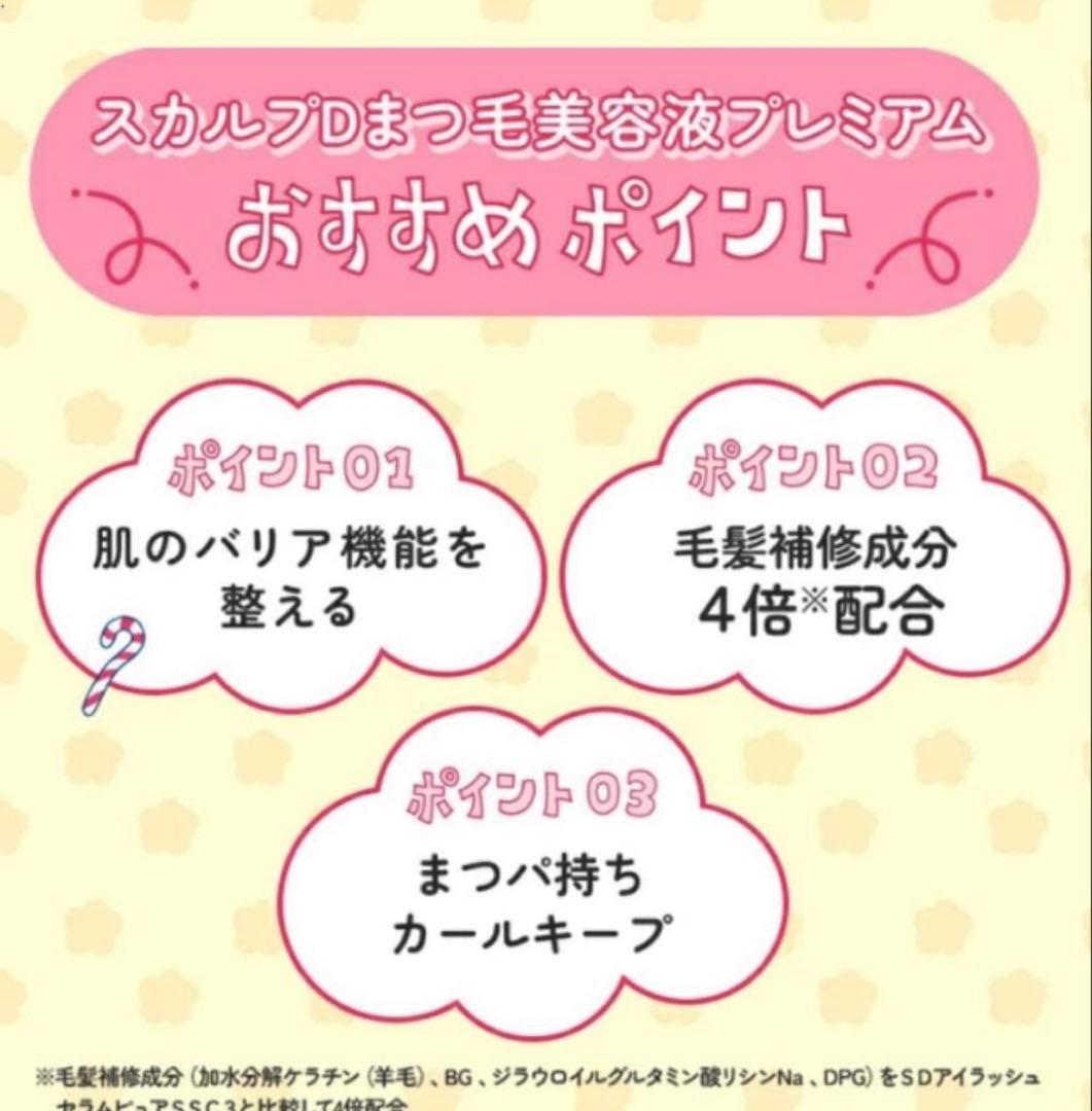 ⭐︎たまごっちデザイン⭐︎QueeN.Premium.Pureまつ毛美容液スカルプD