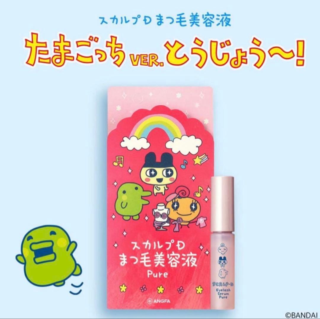 ⭐︎たまごっちデザイン⭐︎QueeN.Premium.Pureまつ毛美容液スカルプD