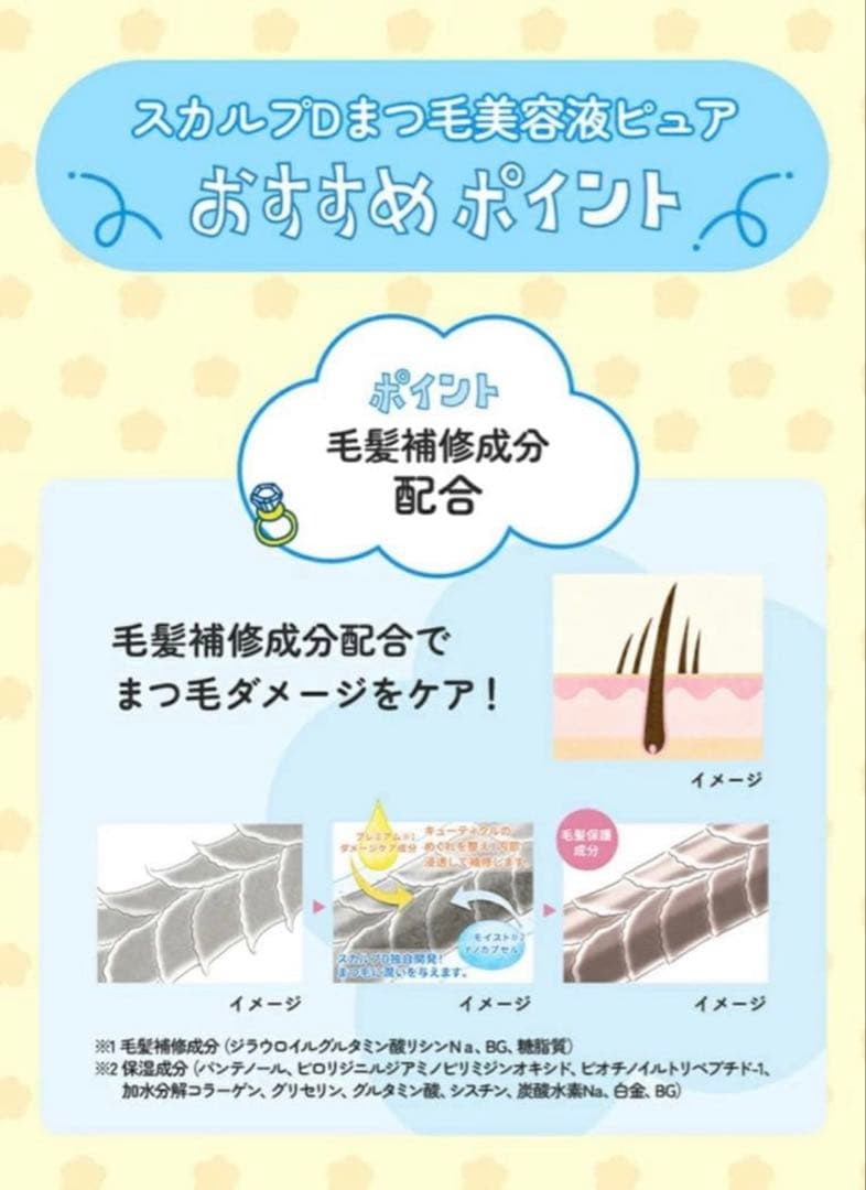 ⭐︎たまごっちデザイン⭐︎QueeN.Premium.Pureまつ毛美容液スカルプD