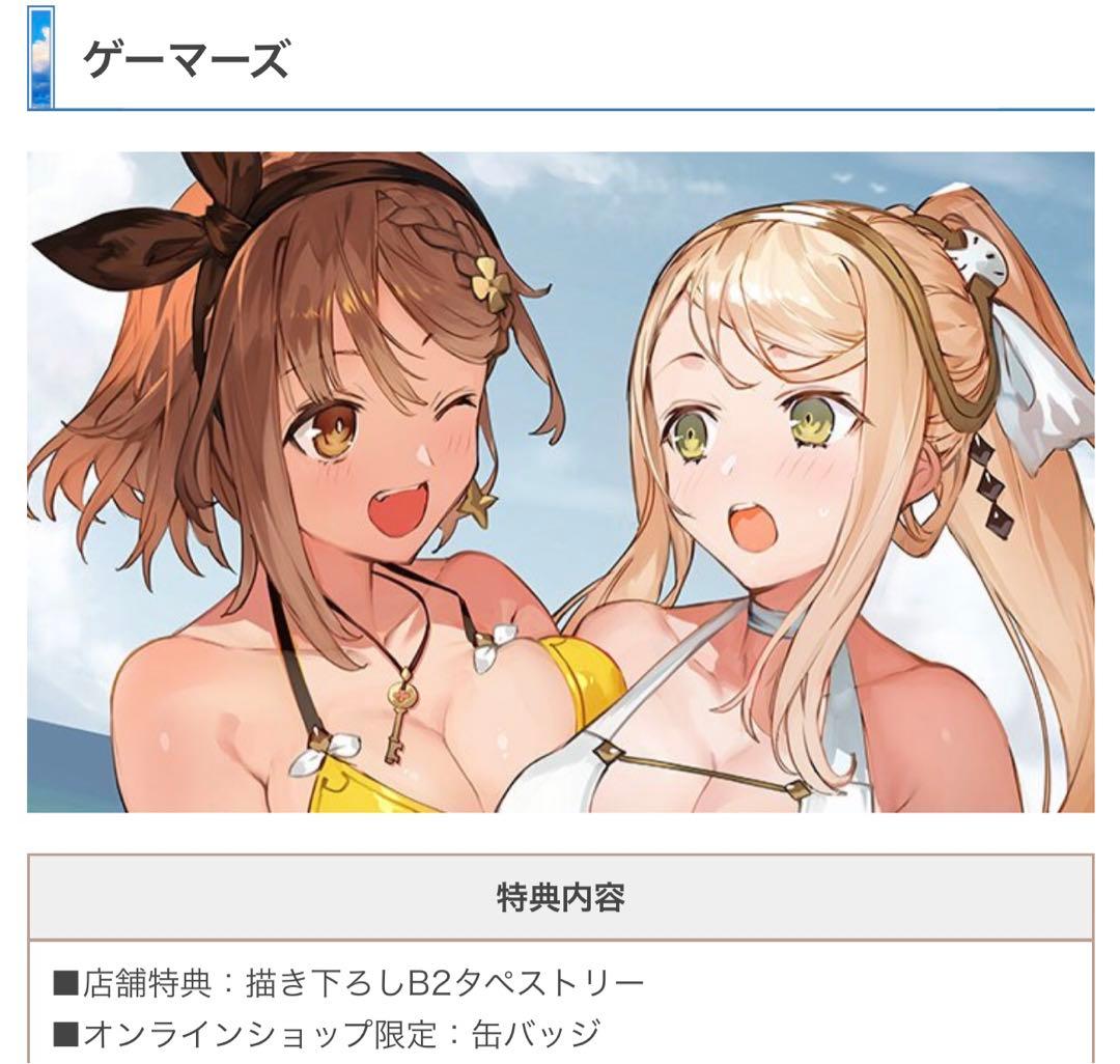 ライザのアトリエ2 ～失われた伝承と秘密の妖精～　ゲーマーズ予約特典付き