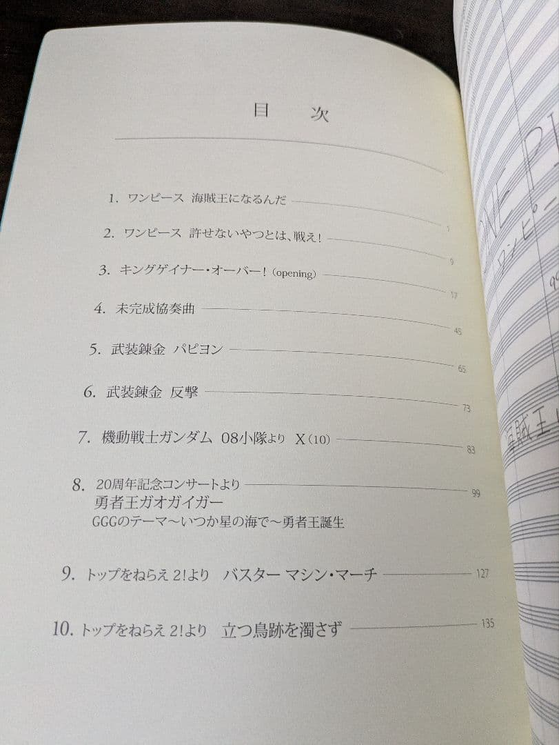 田中公平作品集2　厳選曲集　総譜